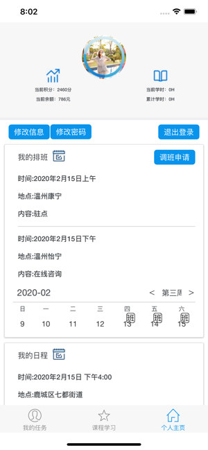 社会心理服务app免费正式版图片2
