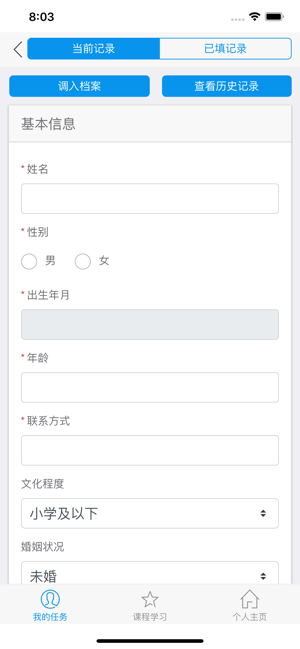 社会心理服务app免费正式版图片1
