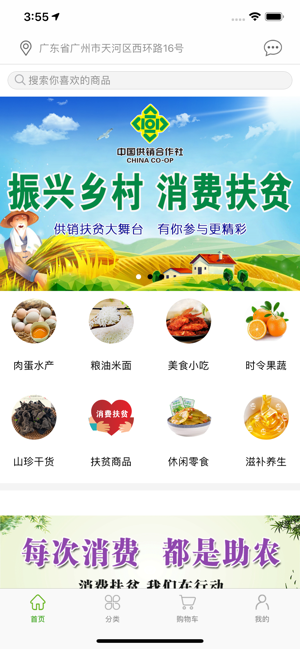 永州供销市集app最新版图片3