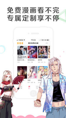 爱慕漫画app手机安卓版图片3