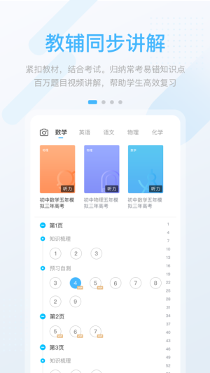 湖北教育中学版app手机版图片1