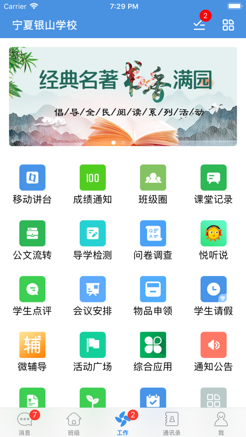 云校家2020年app官方最新版图片1