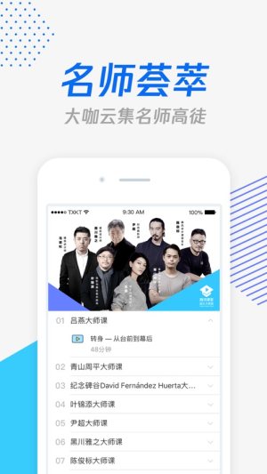 名校课堂直播课app官方版图片3