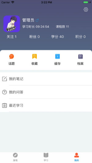 新风学院app免费版正式版图片1