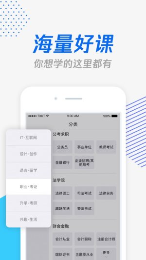 名校课堂直播课app官方版图片1