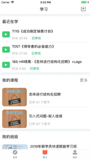 新风学院app免费版正式版图片2