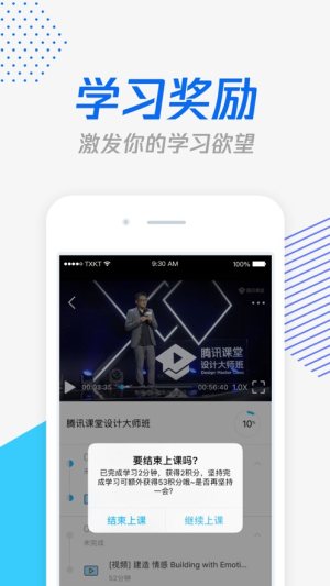 名校课堂直播课app官方版图片2