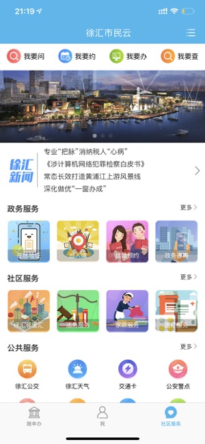 上海一网通随申码手机版图片1