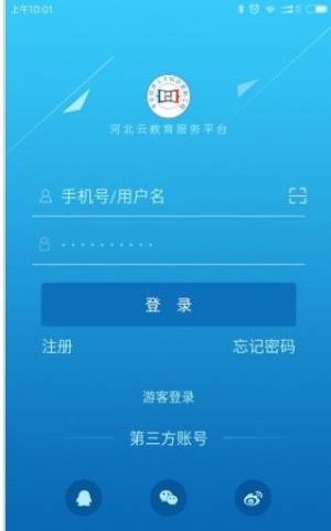 2020河北云课堂平台登录入口手机版图片1