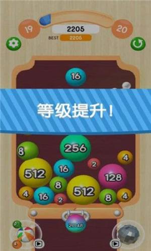 2048我不是球球游戏福利版app图片1