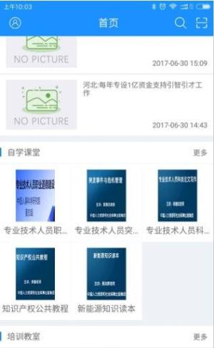 2020河北云课堂平台登录入口手机版图片2