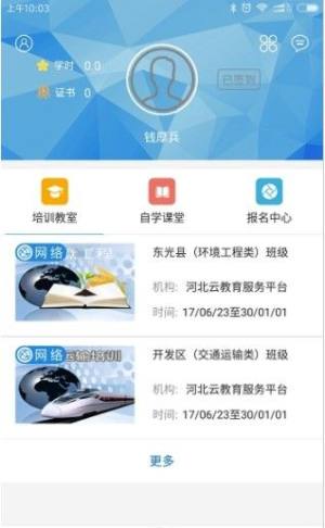 2020河北云课堂平台登录入口手机版图片3