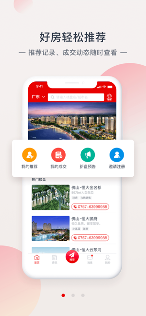 2020恒大恒房通网上售房官网最新版图片3