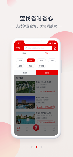 2020恒大恒房通网上售房官网最新版图片1
