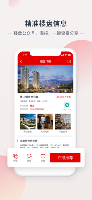 2020恒大恒房通网上售房官网最新版图片2