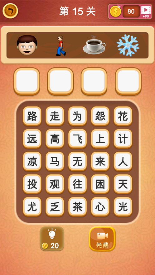 大脑洞猜成语游戏安卓版图片2