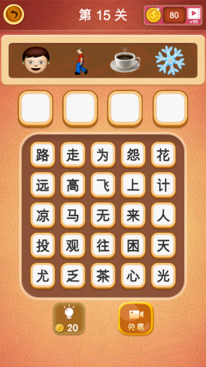 大脑洞猜成语游戏安卓版图片2