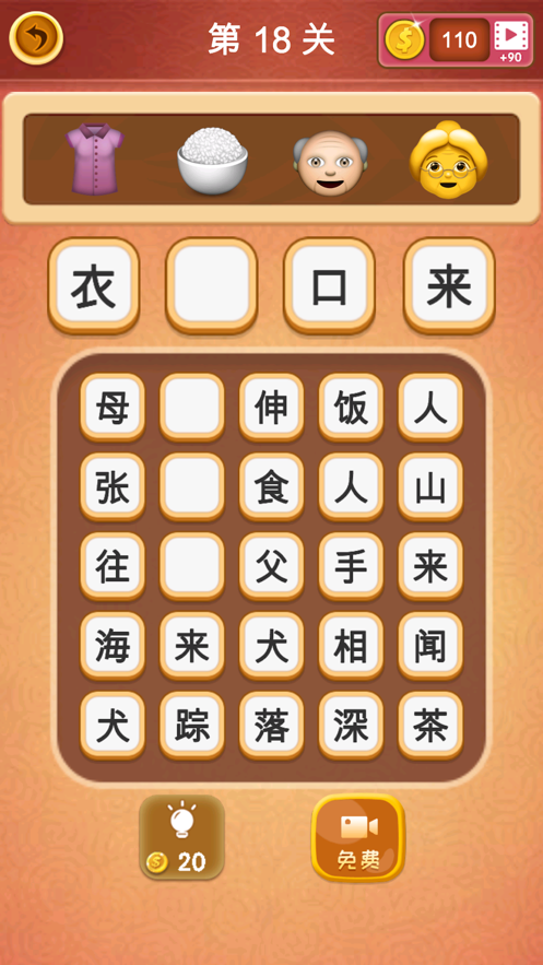 大脑洞猜成语游戏安卓版图片3