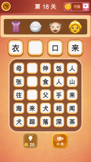 大脑洞猜成语游戏安卓版图片3