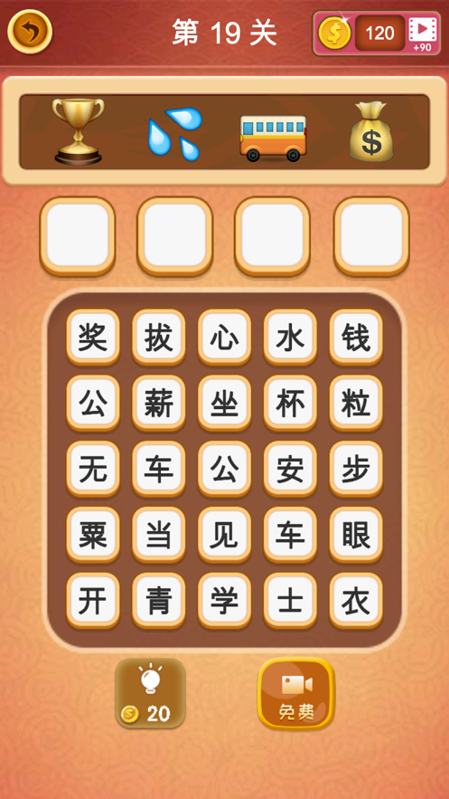 大脑洞猜成语游戏安卓版图片1