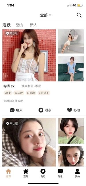 新颜社交app最新免费版图片1