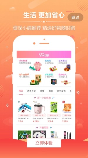 满杯折扣官方手机版图片2