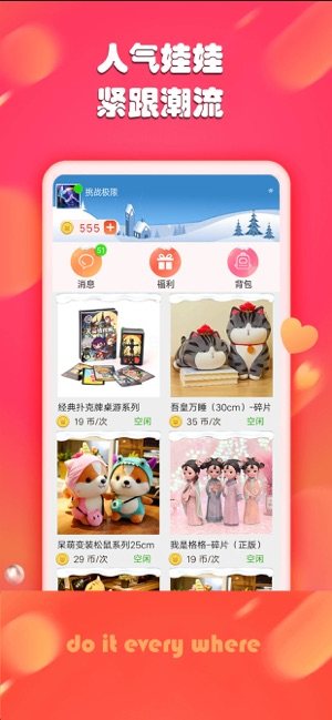 随时抓娃娃2020游戏app图片1