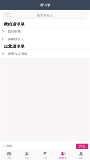 小百合会议app官方手机版图片1