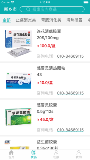 医嘉安app最新手机版图片1