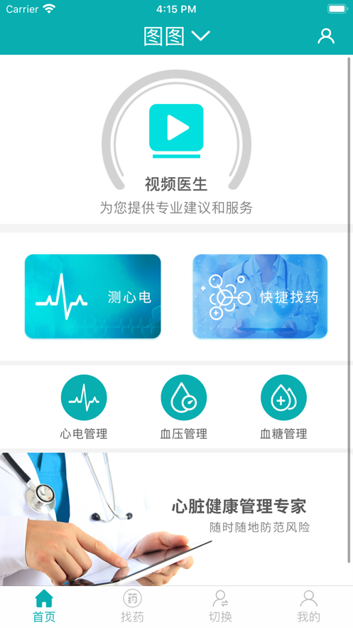 医嘉安app最新手机版图片3