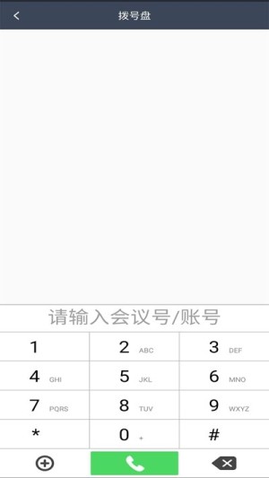 小百合会议app官方手机版图片3