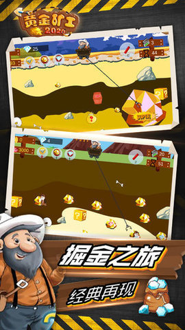 黄金矿工2020领话费红包版图片1