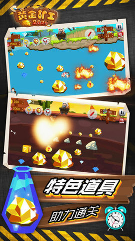 黄金矿工2020领话费红包版图片3