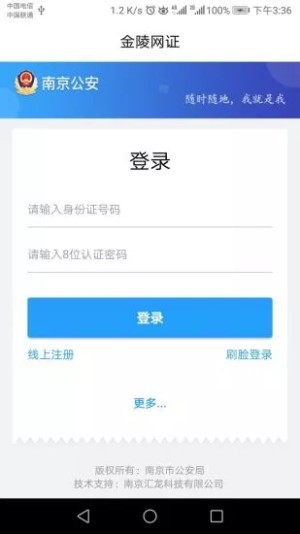 南京宁归来平台登记报备软件图片3