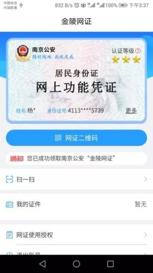 南京宁归来平台登记报备软件图片1