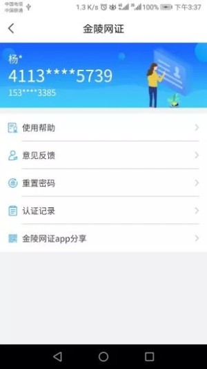 南京宁归来平台登记报备软件图片2