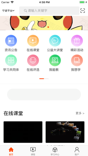 好课限免app官方手机版图片3