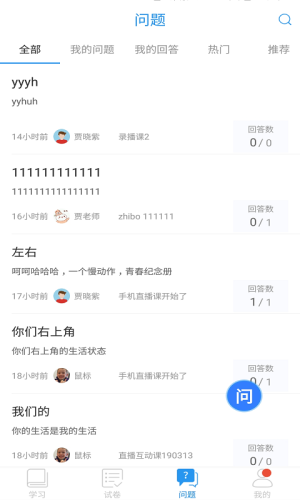 上海市中小学空中课堂app手机版图片2