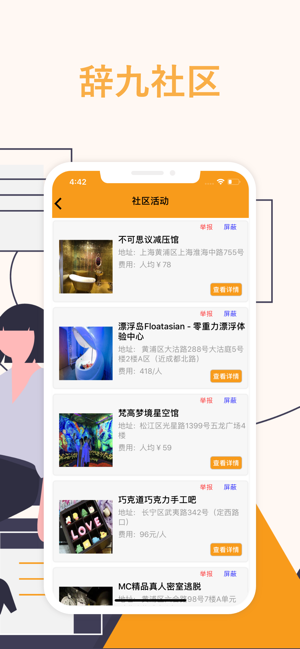 辞九社区app官方手机版图片1