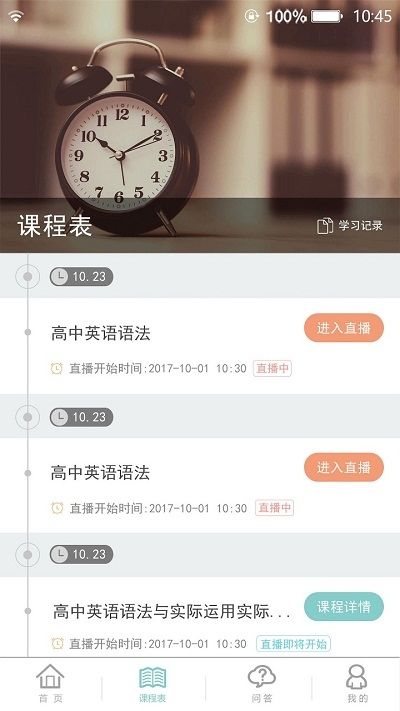 北京数字学校空中课堂首页平台（直播课程+回看）图片1