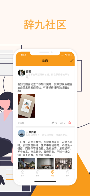 辞九社区app官方手机版图片3