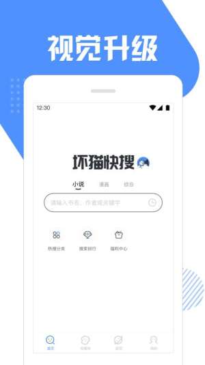 坏猫快搜app官方手机版图片1
