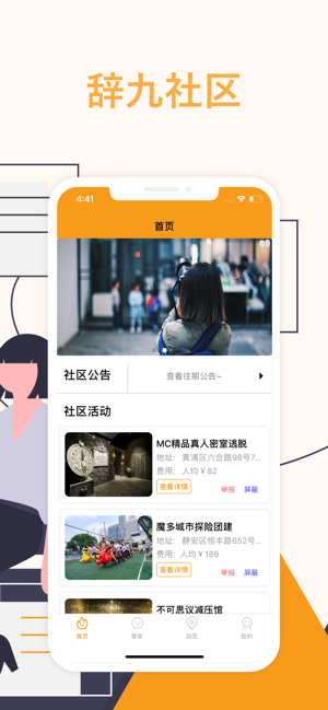 辞九社区app官方手机版图片2