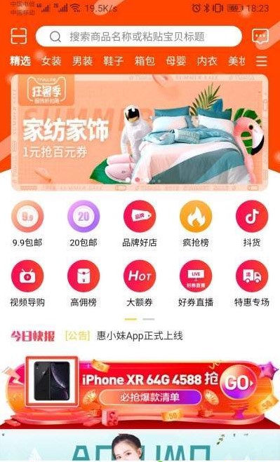惠小妹app官方安卓版图片1