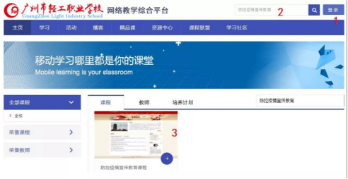 广州轻校网上防控疫情宣传教育课程登录入口手机版图片2