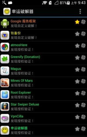幸运安卓器汉化正版图片1