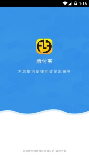 脸付宝app官方手机版图片1