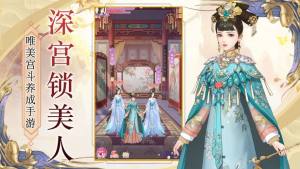第一宫妃手游正式版图片1
