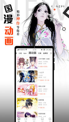 菲灵漫画app安卓免费版图片3
