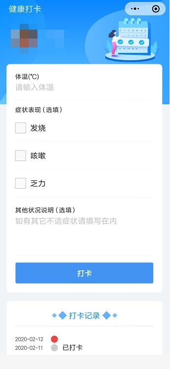 北京京心相助小程序来京人员信息采集登录入口图片1